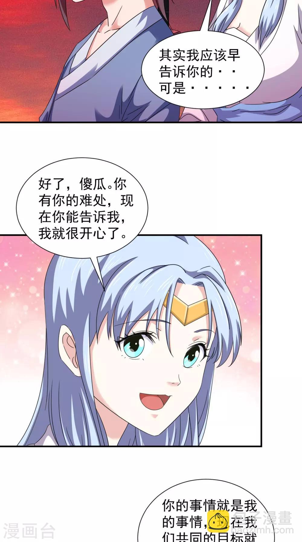🍴极武玄帝 第98话 我带你去个地方 第35页