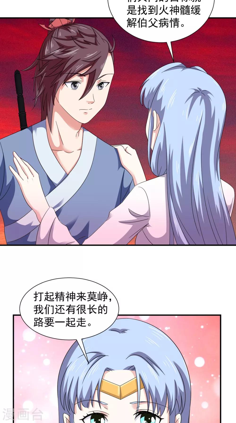 🍴极武玄帝 第98话 我带你去个地方 第36页