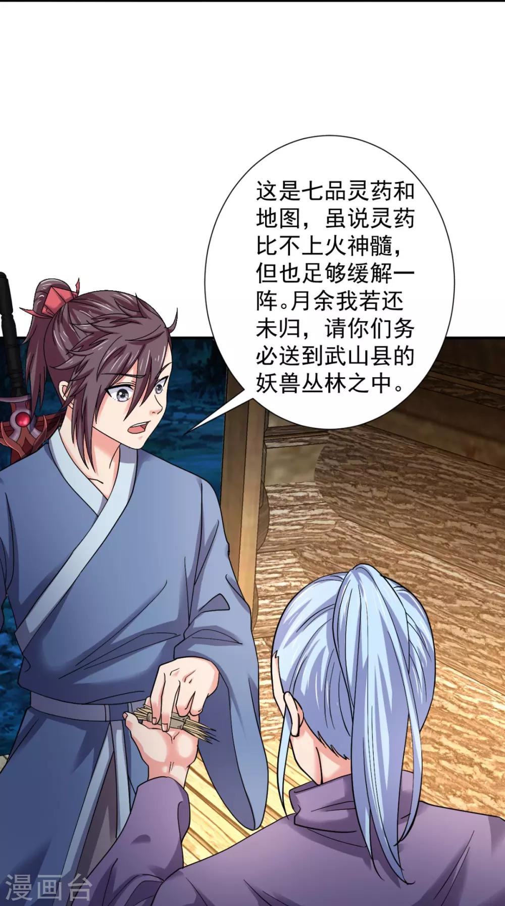 🍴极武玄帝 第98话 我带你去个地方 第4页