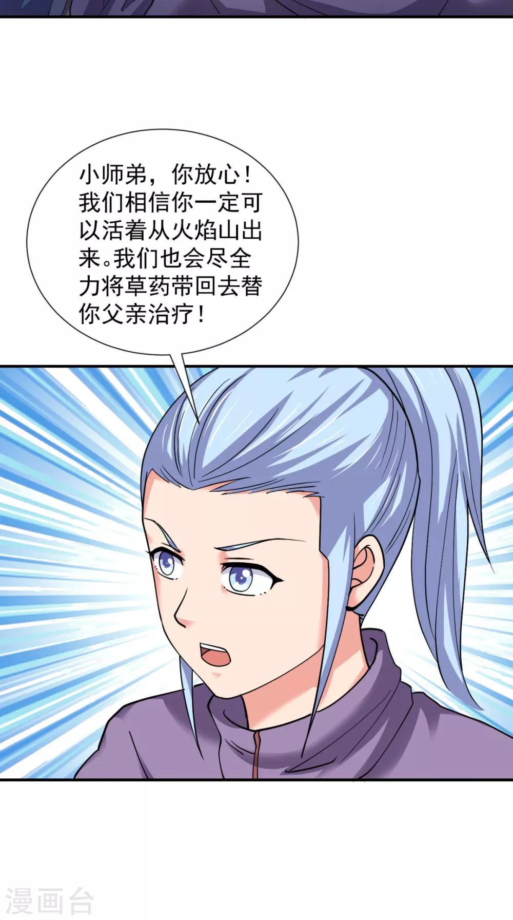 🍴极武玄帝 第98话 我带你去个地方 第5页
