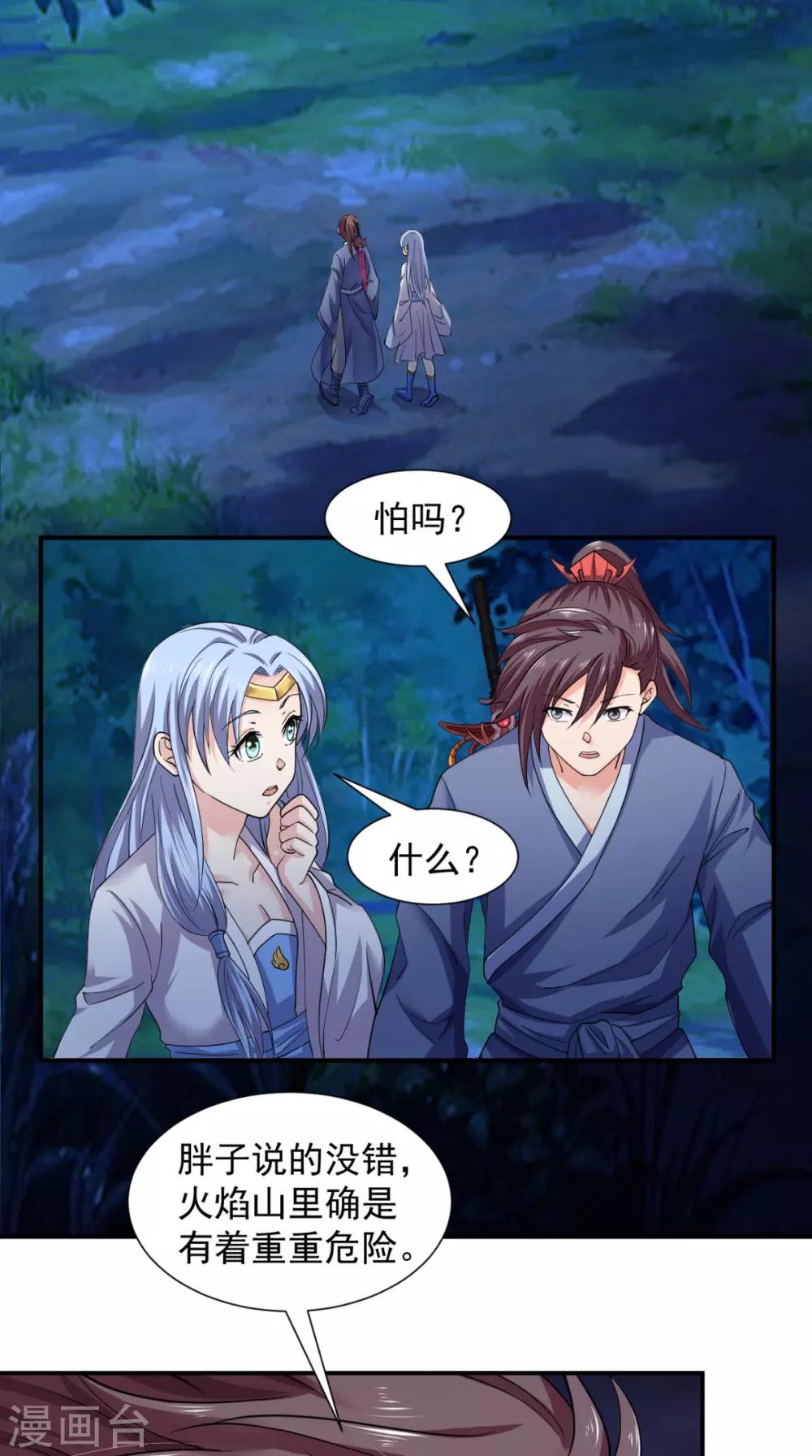 🍴极武玄帝 第98话 我带你去个地方 第9页
