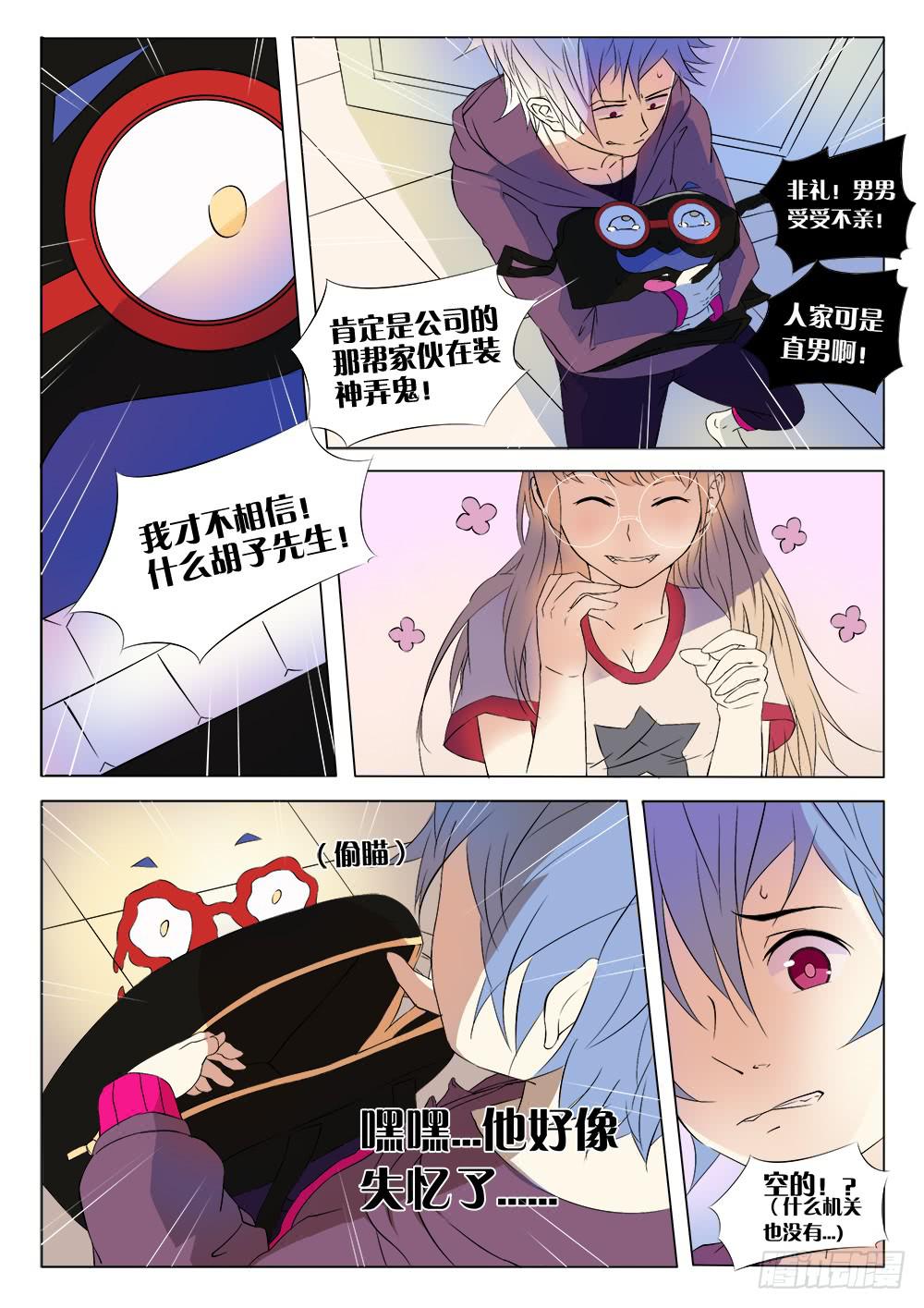 🍴记忆魔法师 第二话 记忆轨道 第1页