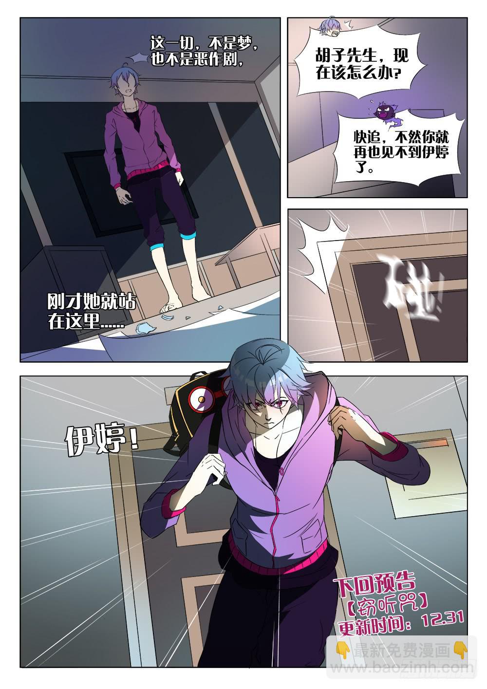 🍴记忆魔法师 第二话 记忆轨道 第10页