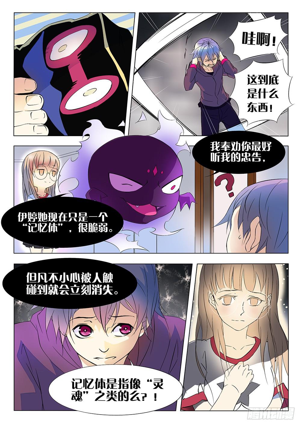 🍴记忆魔法师 第二话 记忆轨道 第2页