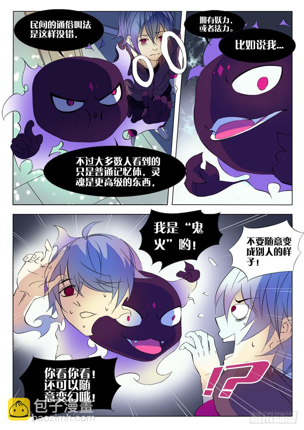 🍴记忆魔法师 第二话 记忆轨道 第3页