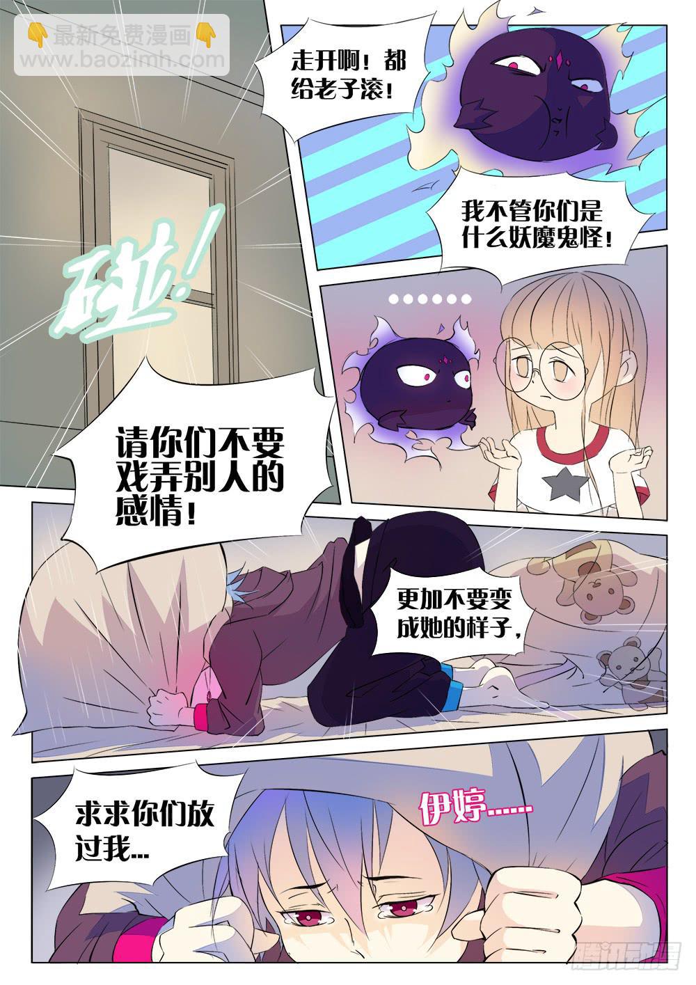 🍴记忆魔法师 第二话 记忆轨道 第4页