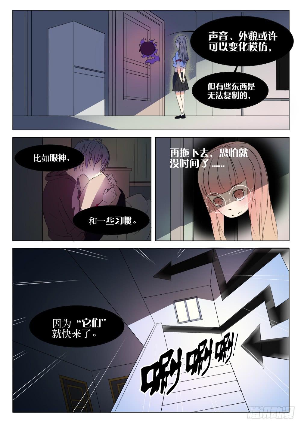 🍴记忆魔法师 第二话 记忆轨道 第5页