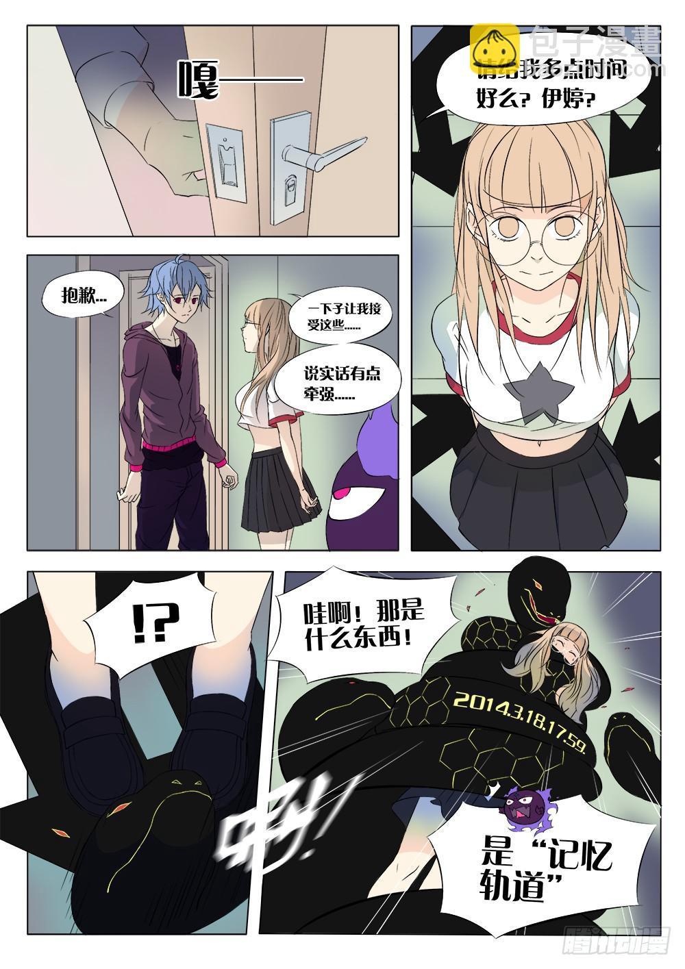 🍴记忆魔法师 第二话 记忆轨道 第7页