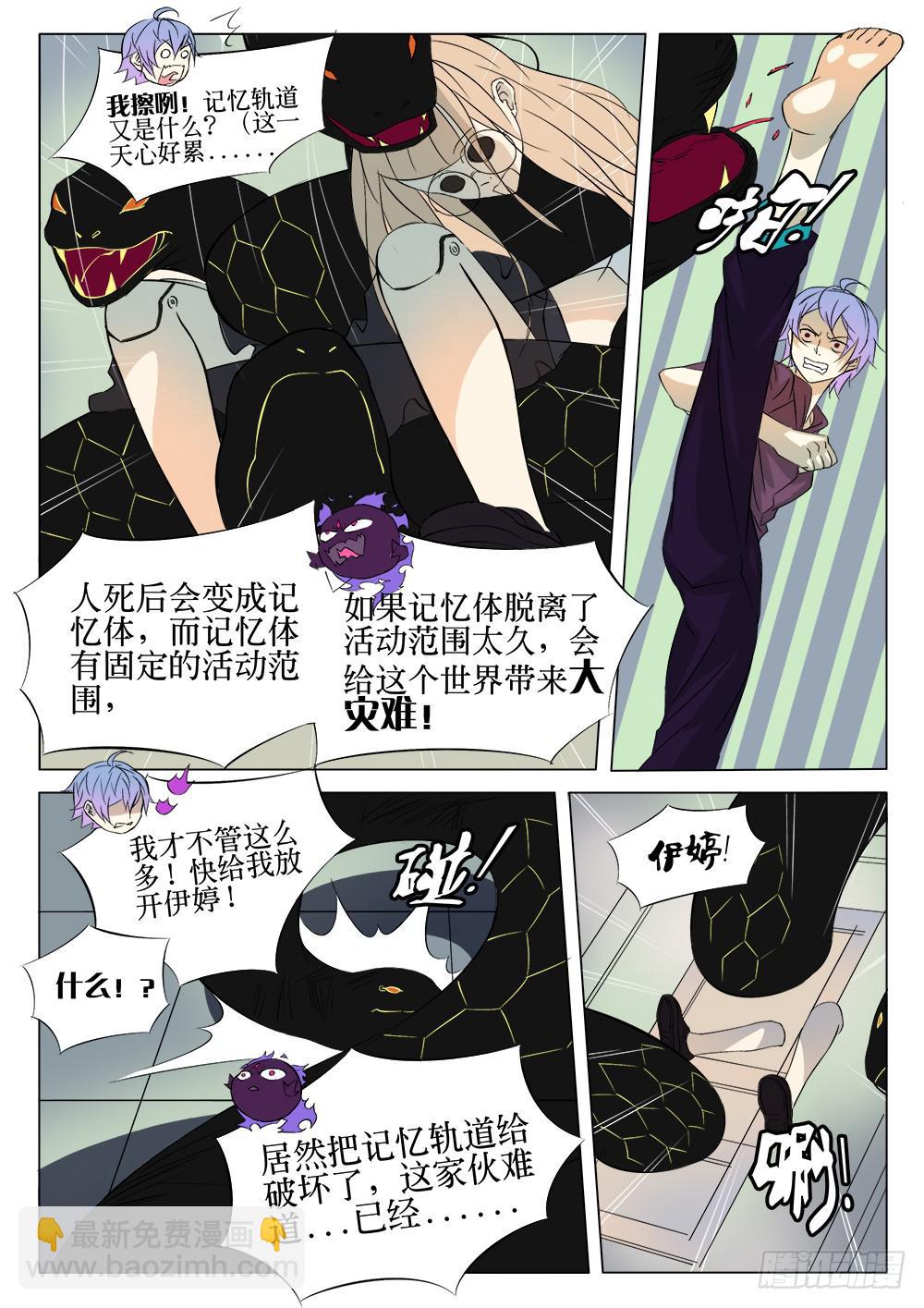🍴记忆魔法师 第二话 记忆轨道 第8页