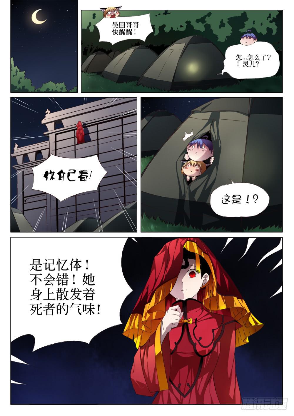 🍴记忆魔法师 第十二话 第1页