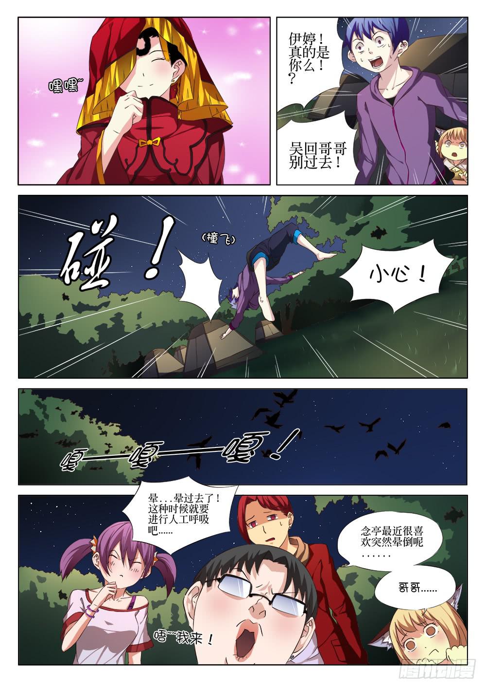 🍴记忆魔法师 第十二话 第2页