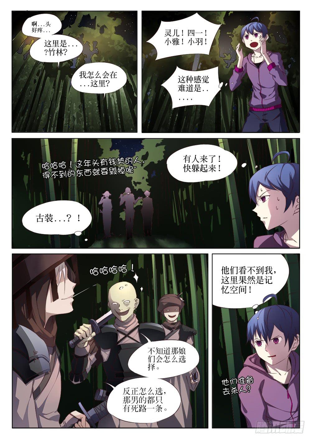 🍴记忆魔法师 第十二话 第3页