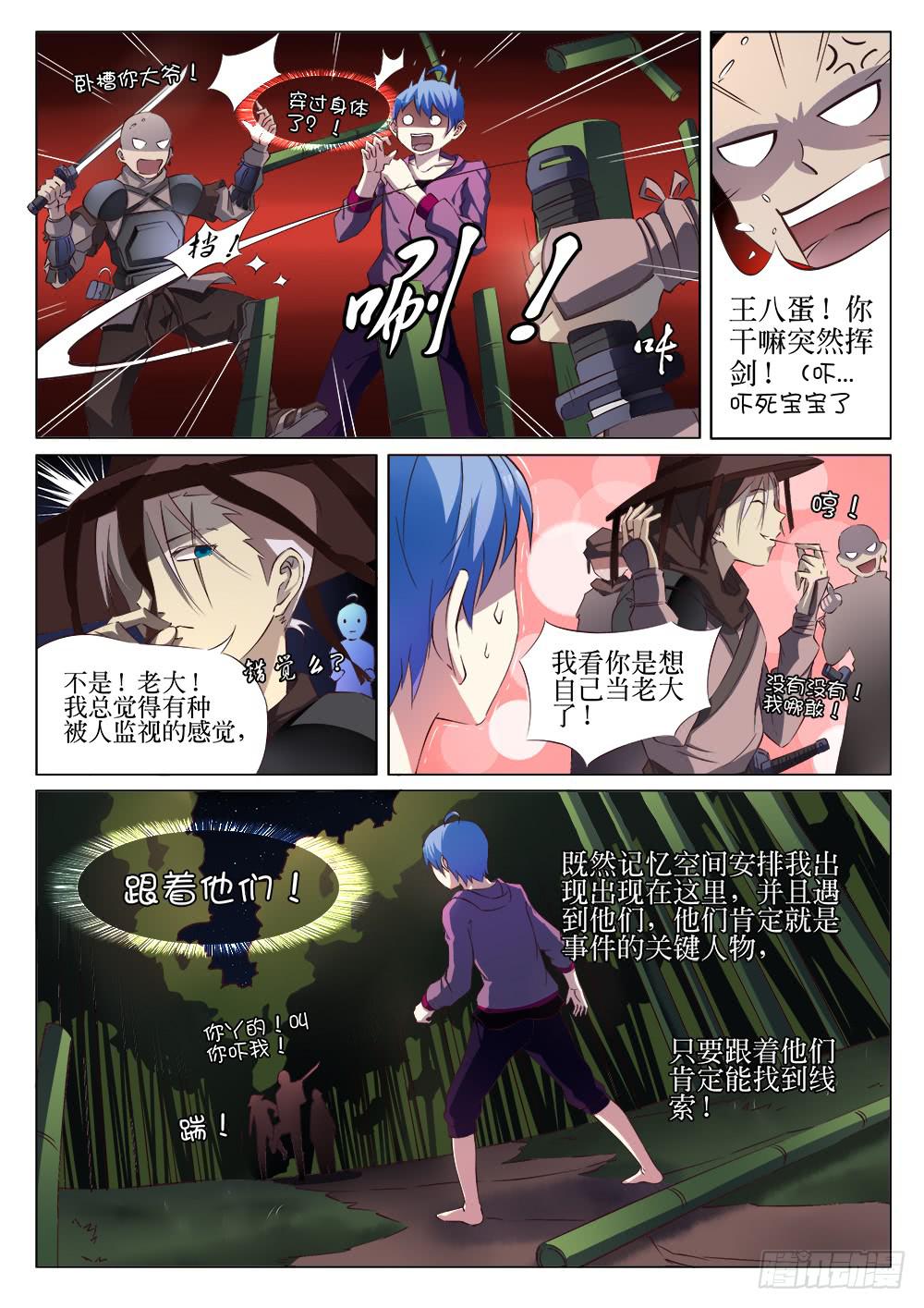 🍴记忆魔法师 第十二话 第4页