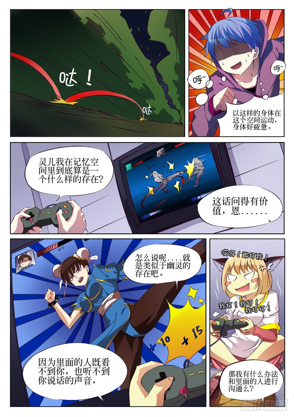 🍴记忆魔法师 第十二话 第5页