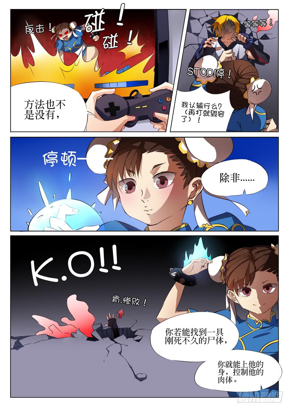 🍴记忆魔法师 第十二话 第6页