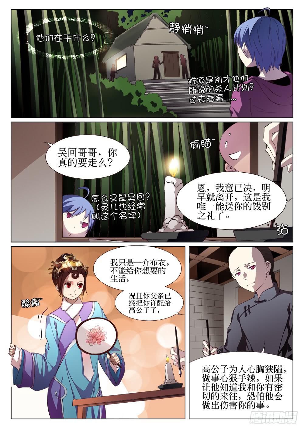 🍴记忆魔法师 第十二话 第7页
