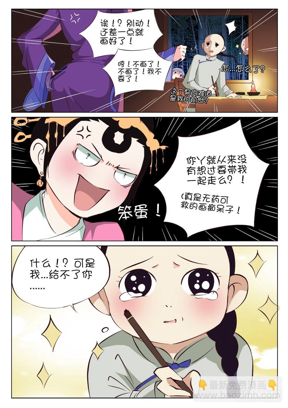 🍴记忆魔法师 第十二话 第8页