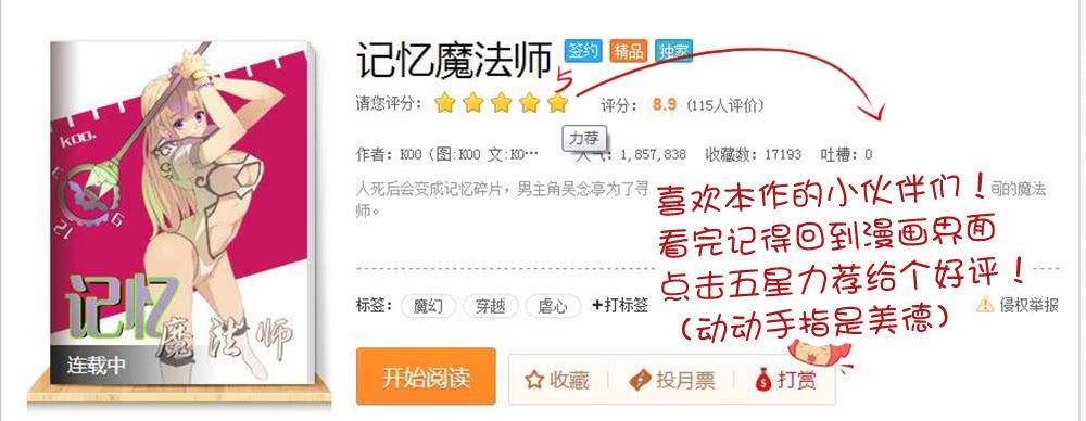 🍴记忆魔法师 第十二话 第9页