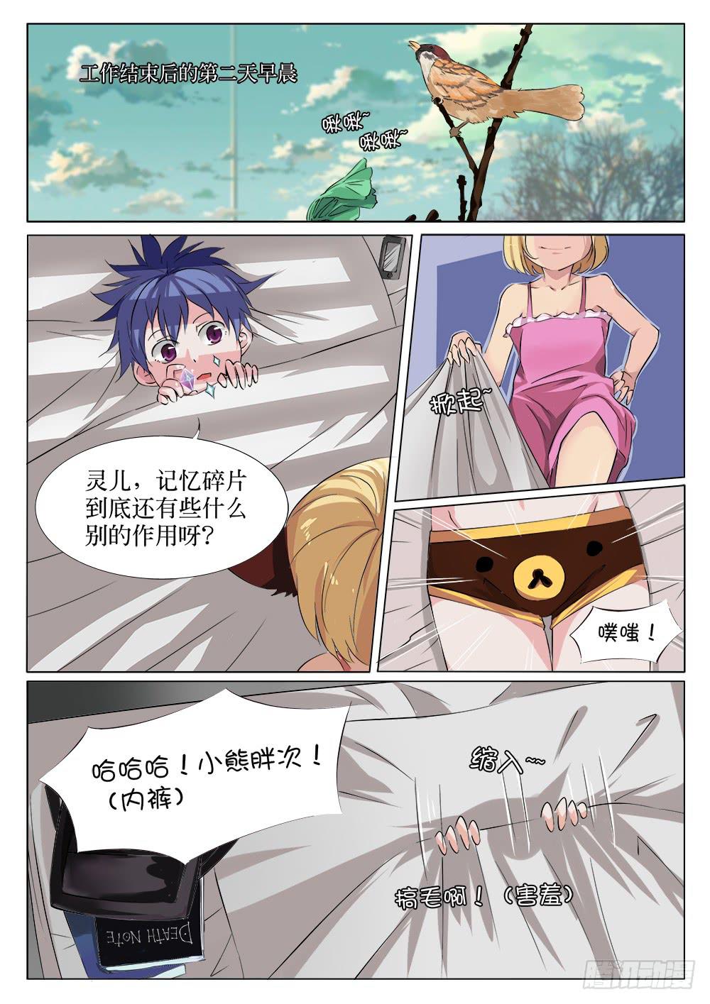 🍴记忆魔法师 第十四话 第1页