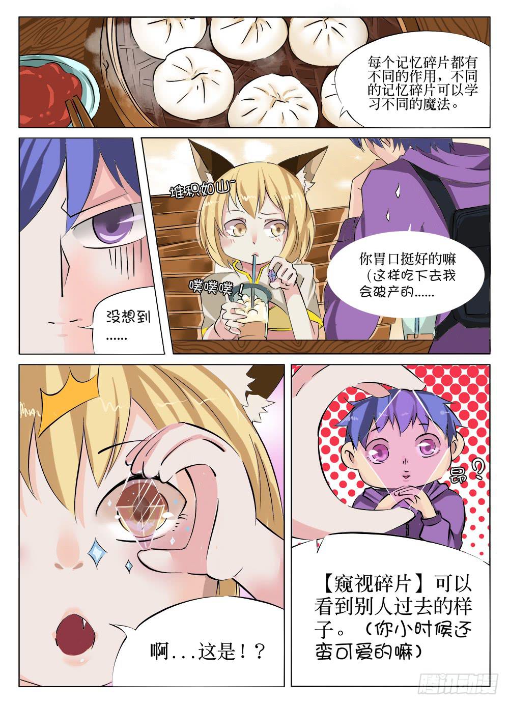 🍴记忆魔法师 第十四话 第2页