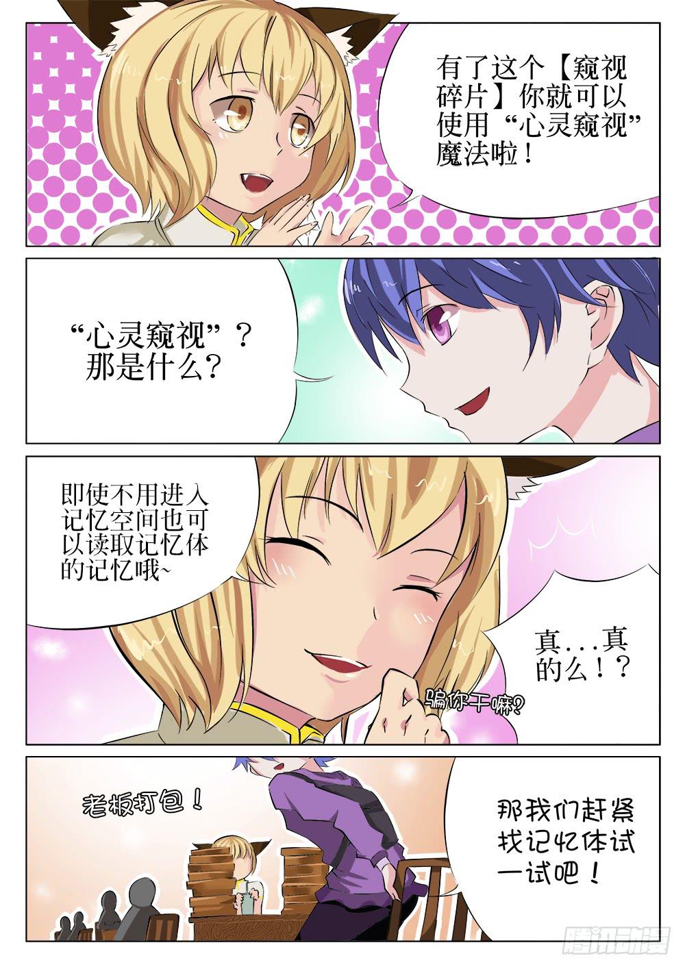 🍴记忆魔法师 第十四话 第3页