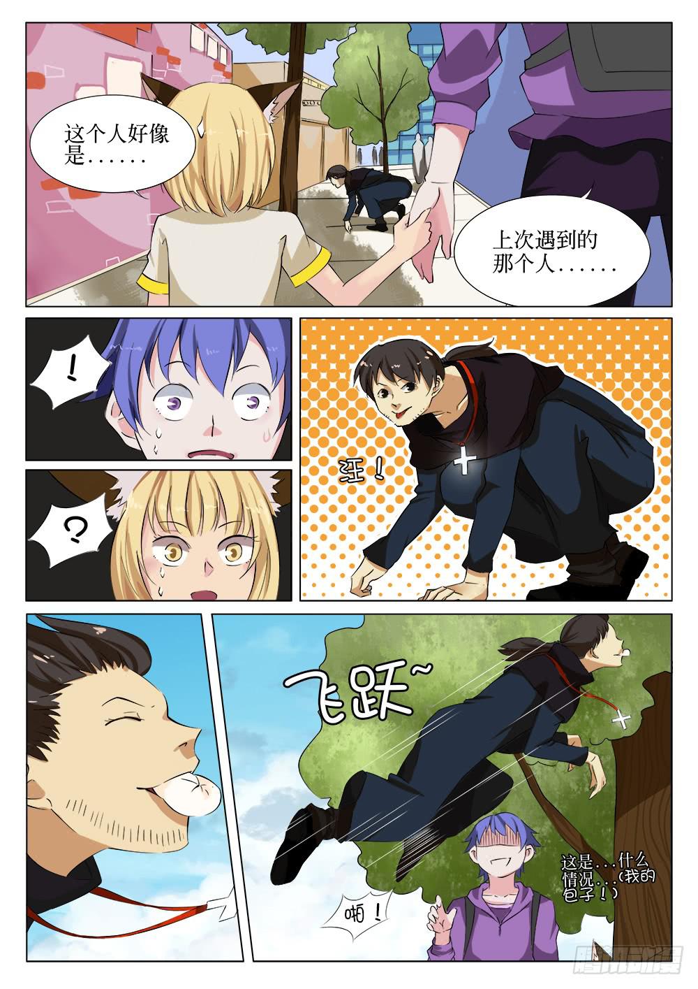 🍴记忆魔法师 第十四话 第4页