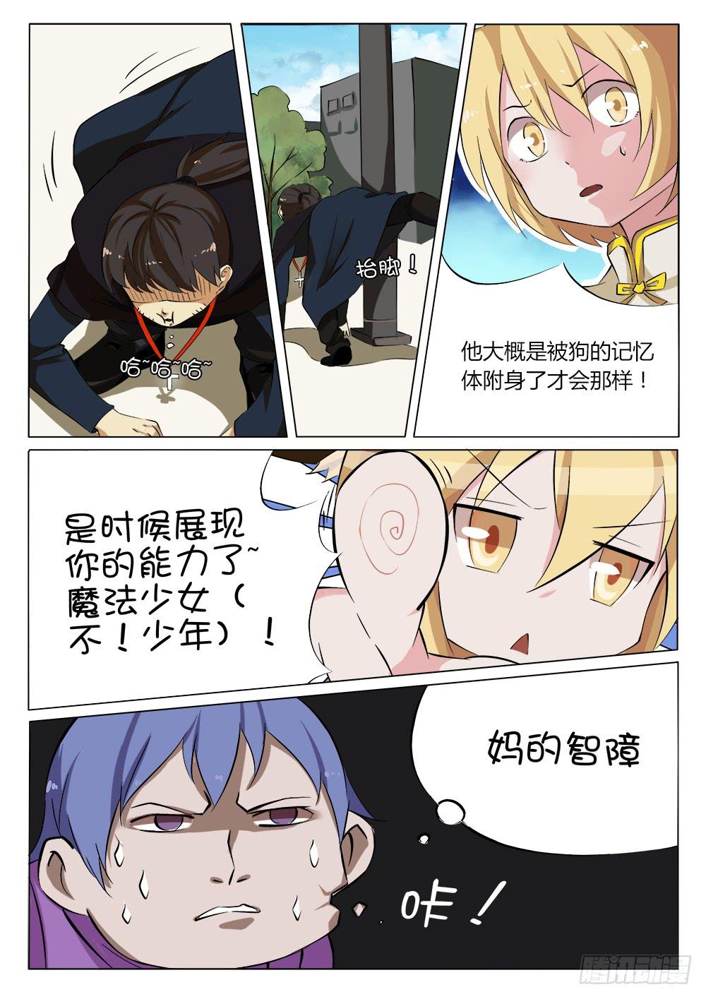 🍴记忆魔法师 第十四话 第5页
