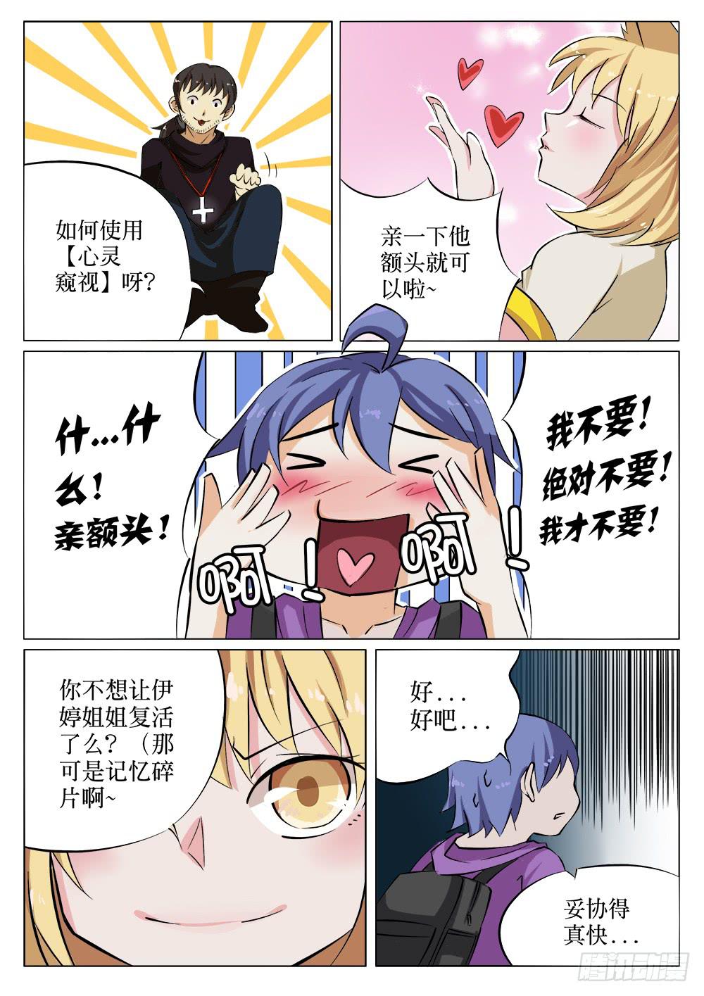 🍴记忆魔法师 第十四话 第6页
