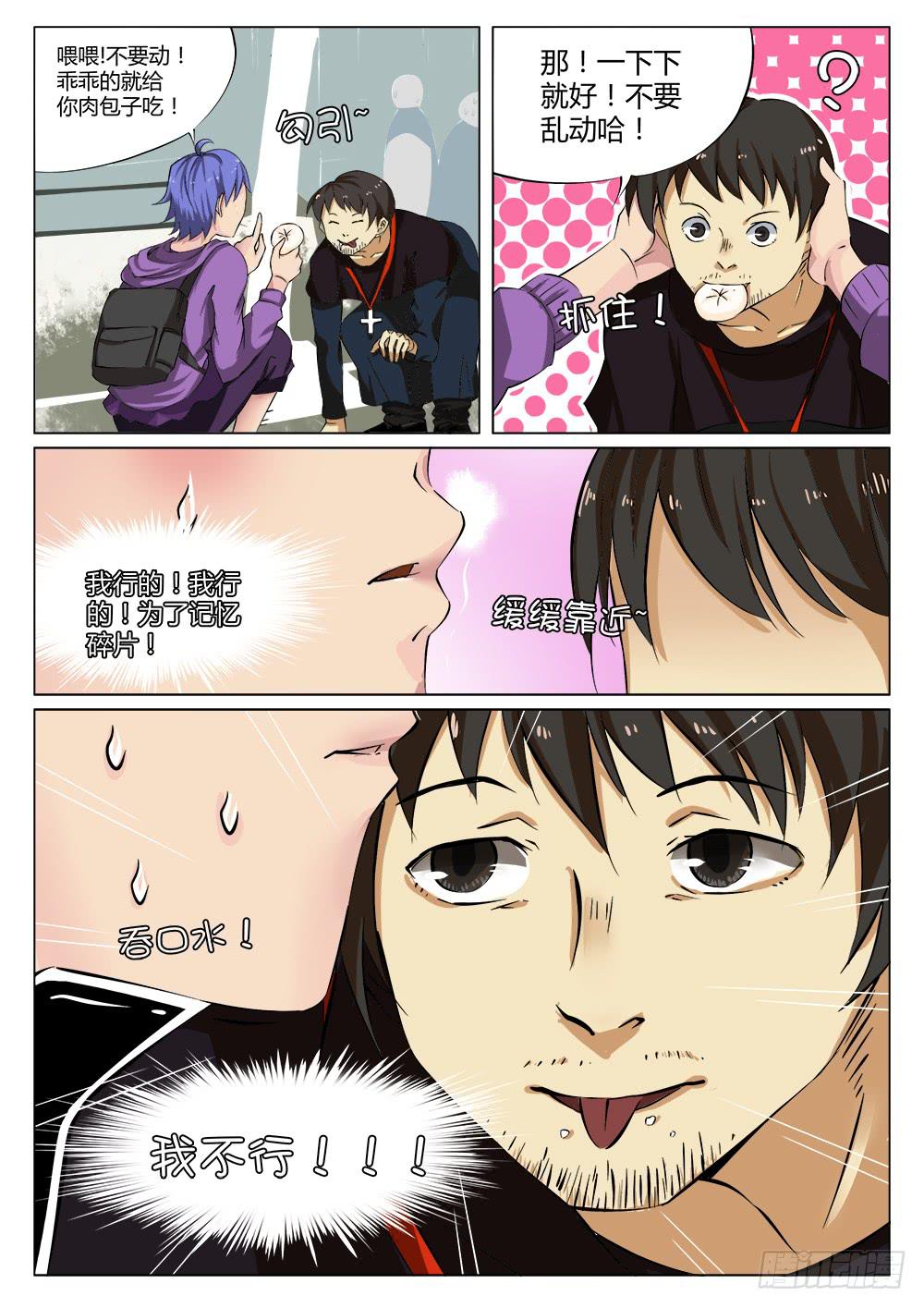 🍴记忆魔法师 第十四话 第7页
