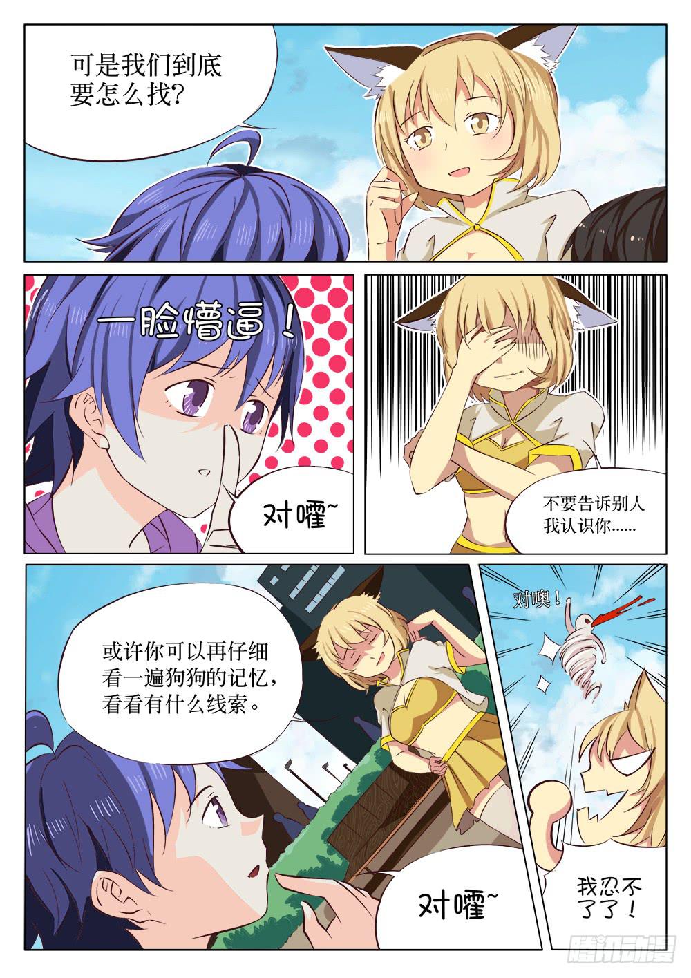 🍴记忆魔法师 第十六话 第1页