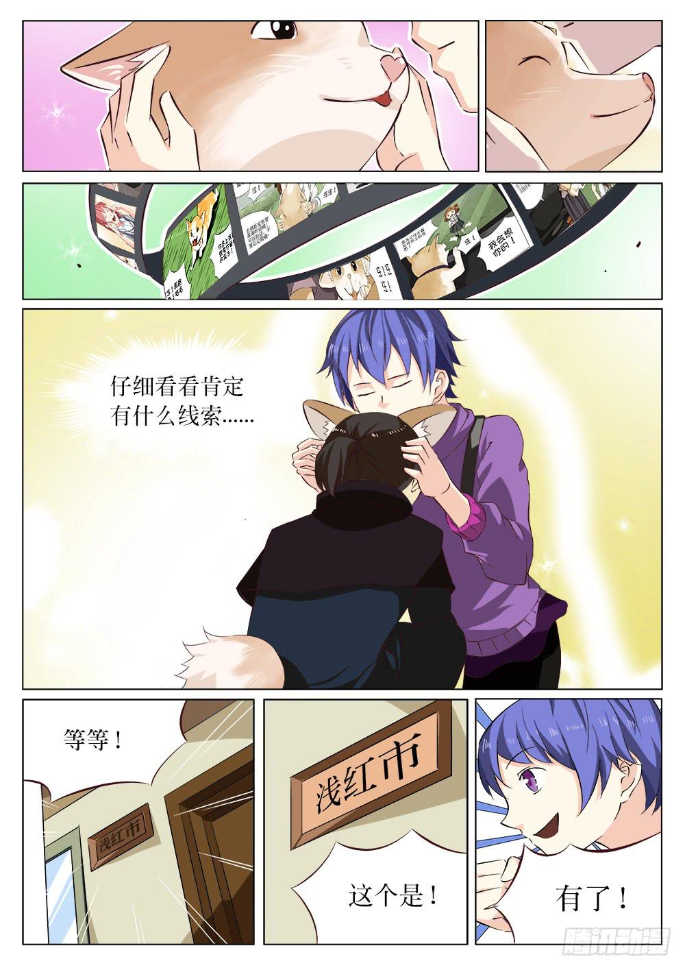 🍴记忆魔法师 第十六话 第2页