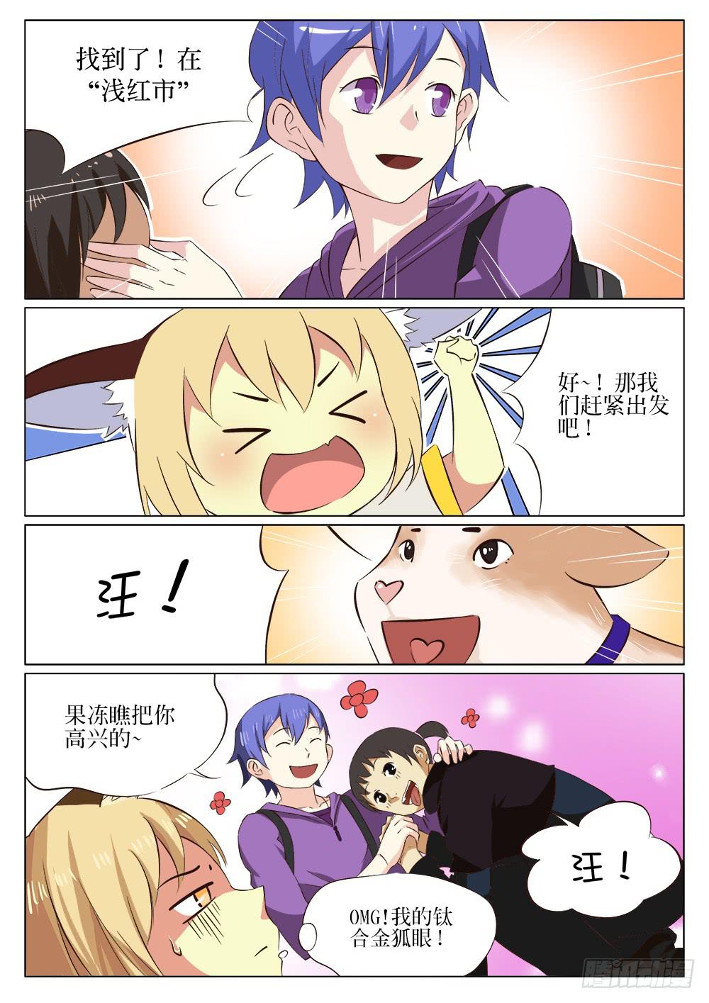 🍴记忆魔法师 第十六话 第3页