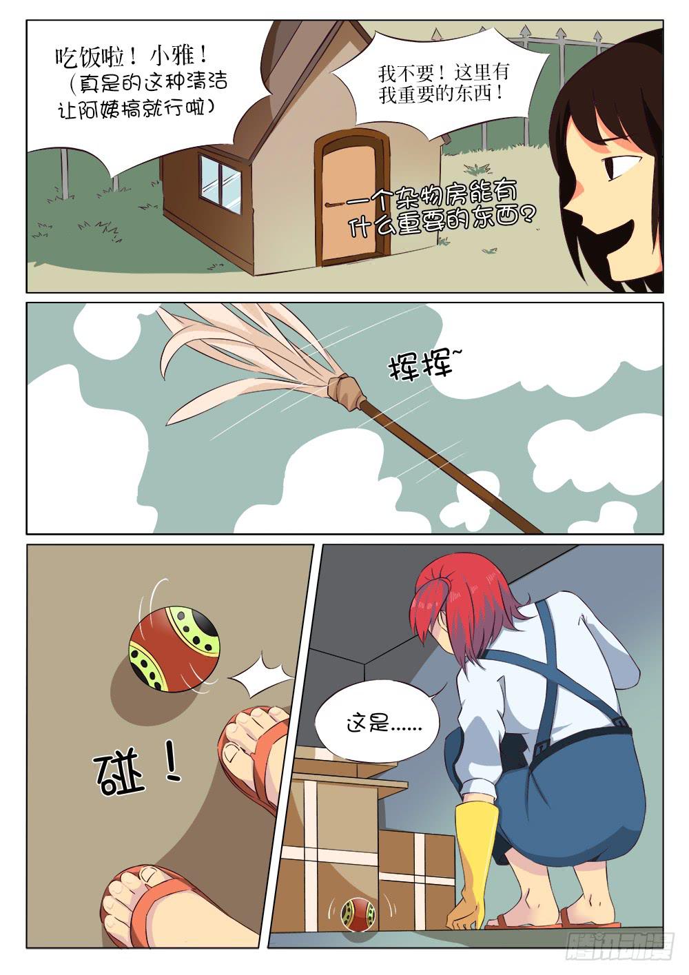 🍴记忆魔法师 第十六话 第5页