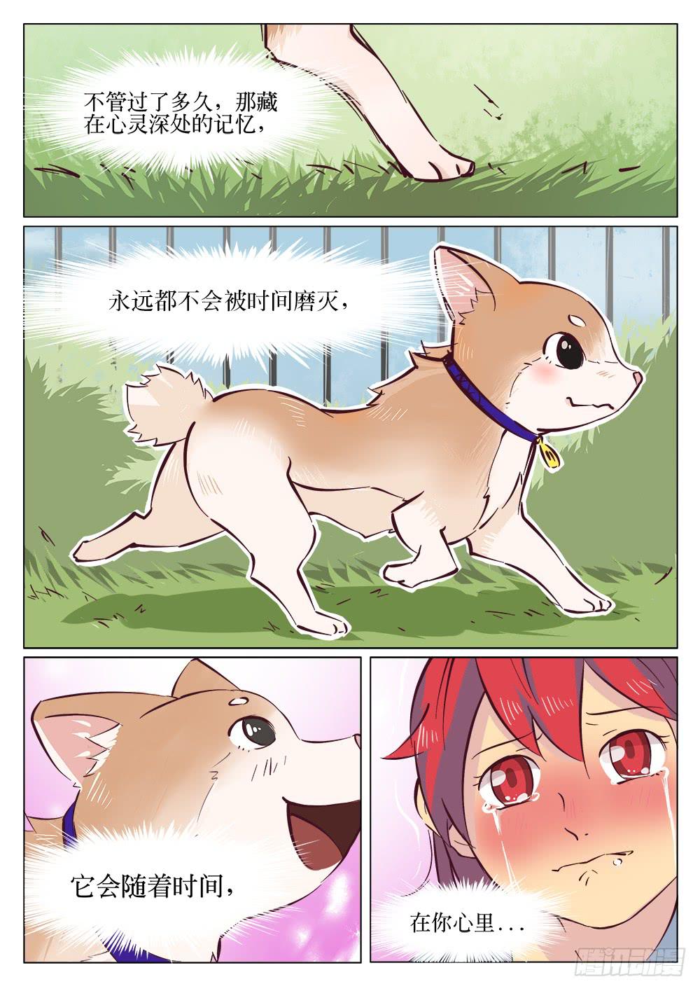 🍴记忆魔法师 第十六话 第8页