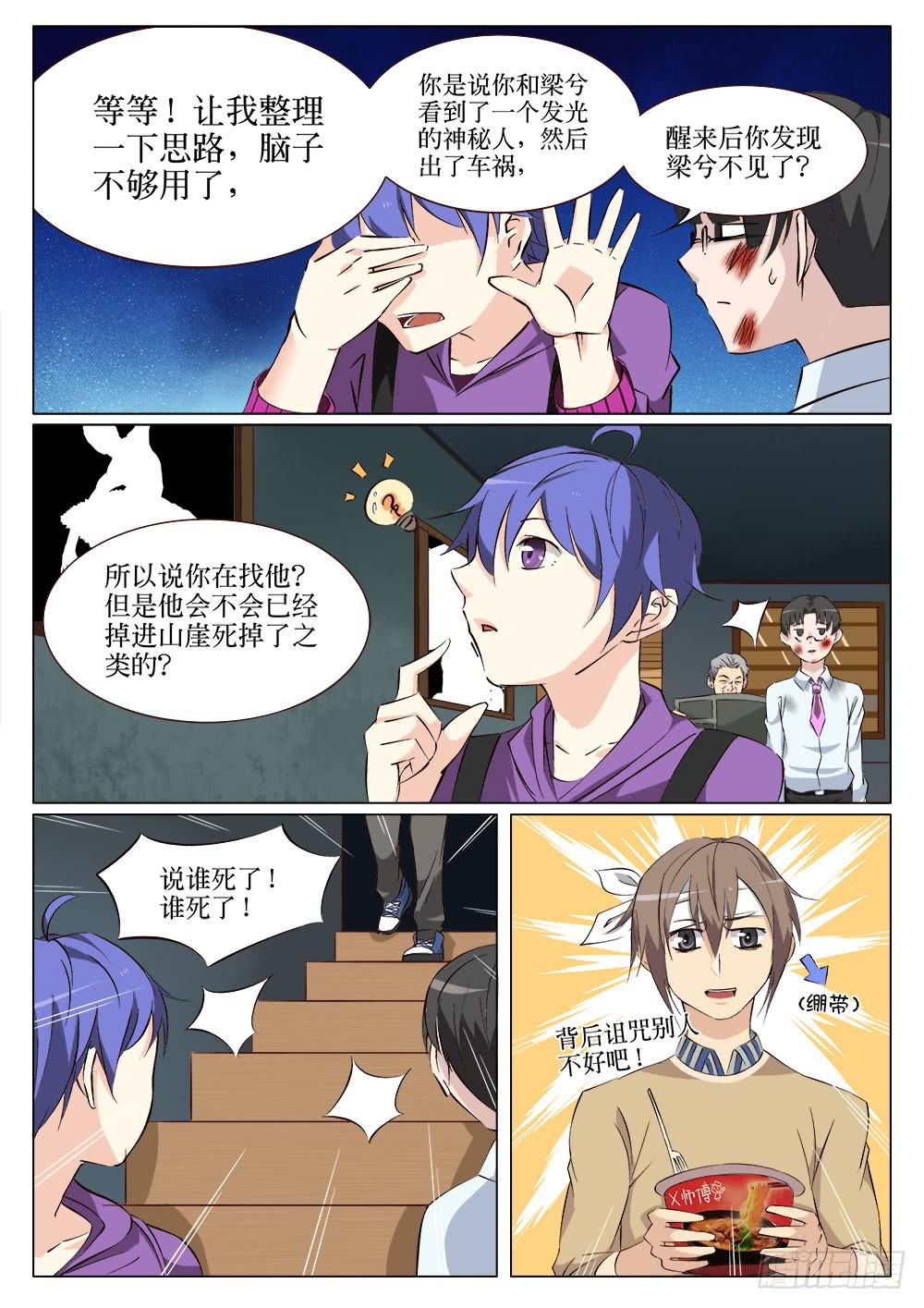 🍴记忆魔法师 第十八话 第2页