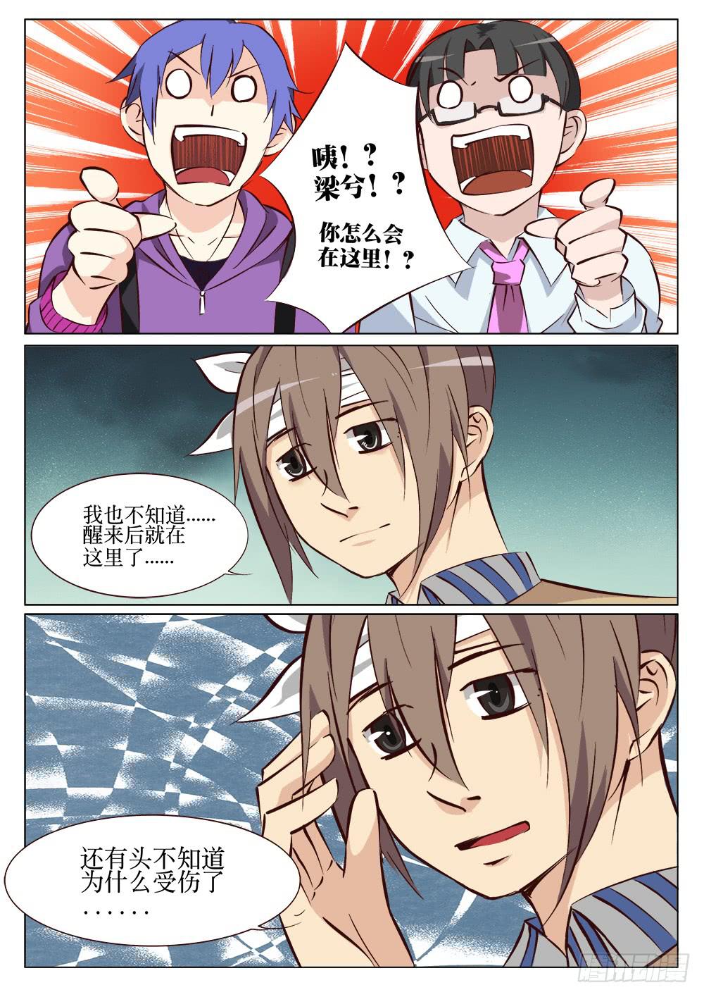 🍴记忆魔法师 第十八话 第3页