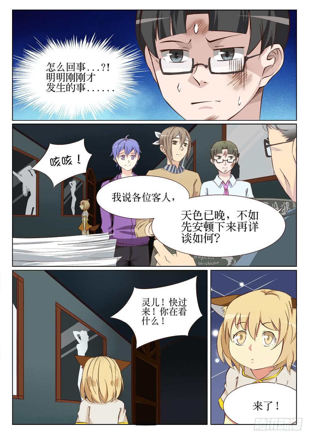 🍴记忆魔法师 第十八话 第5页