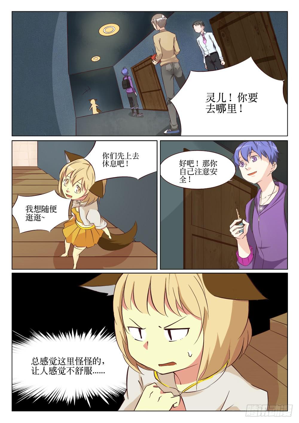 🍴记忆魔法师 第十八话 第7页