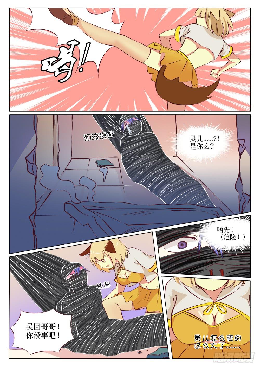 🍴记忆魔法师 第二十话 第2页