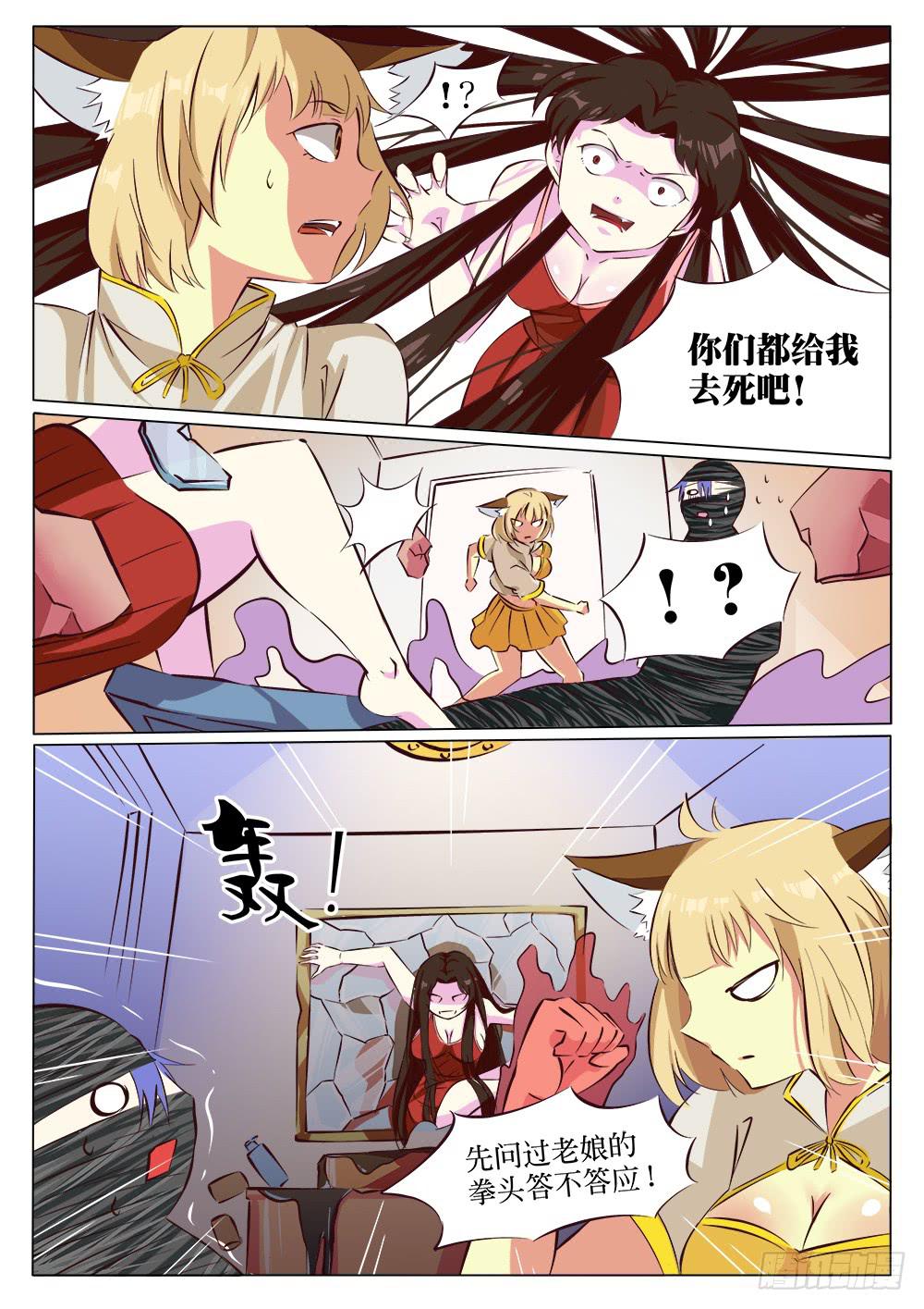 🍴记忆魔法师 第二十话 第3页