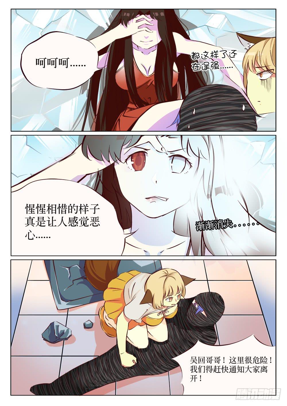 🍴记忆魔法师 第二十话 第4页