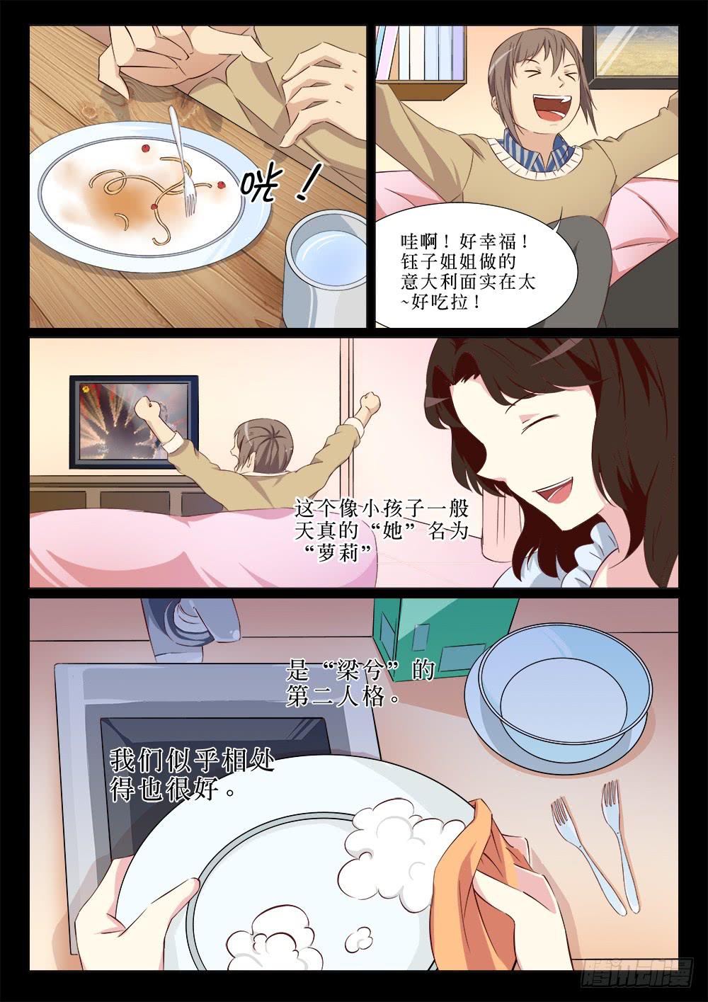🍴记忆魔法师 第二十二话 第2页