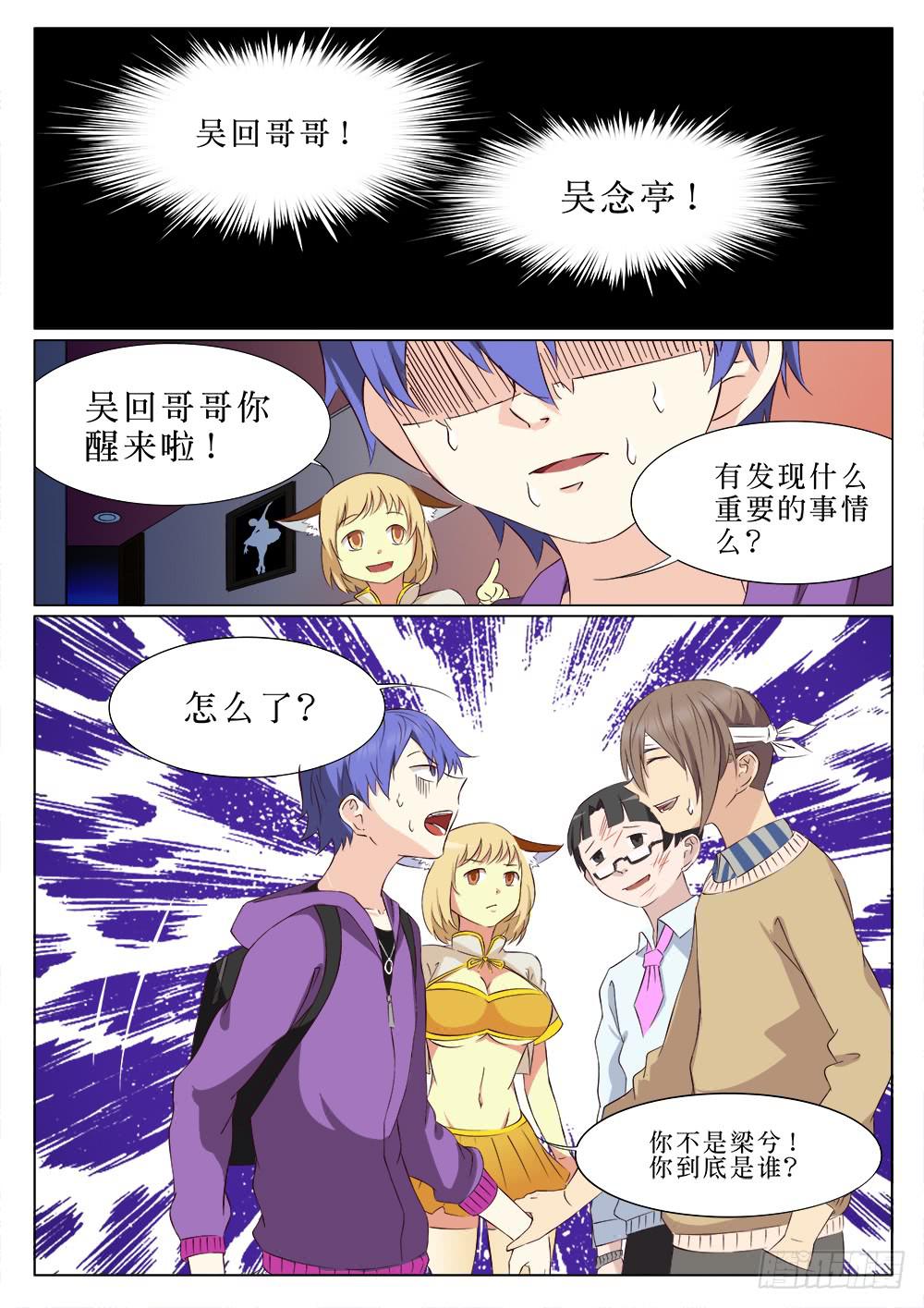 🍴记忆魔法师 第二十二话 第8页