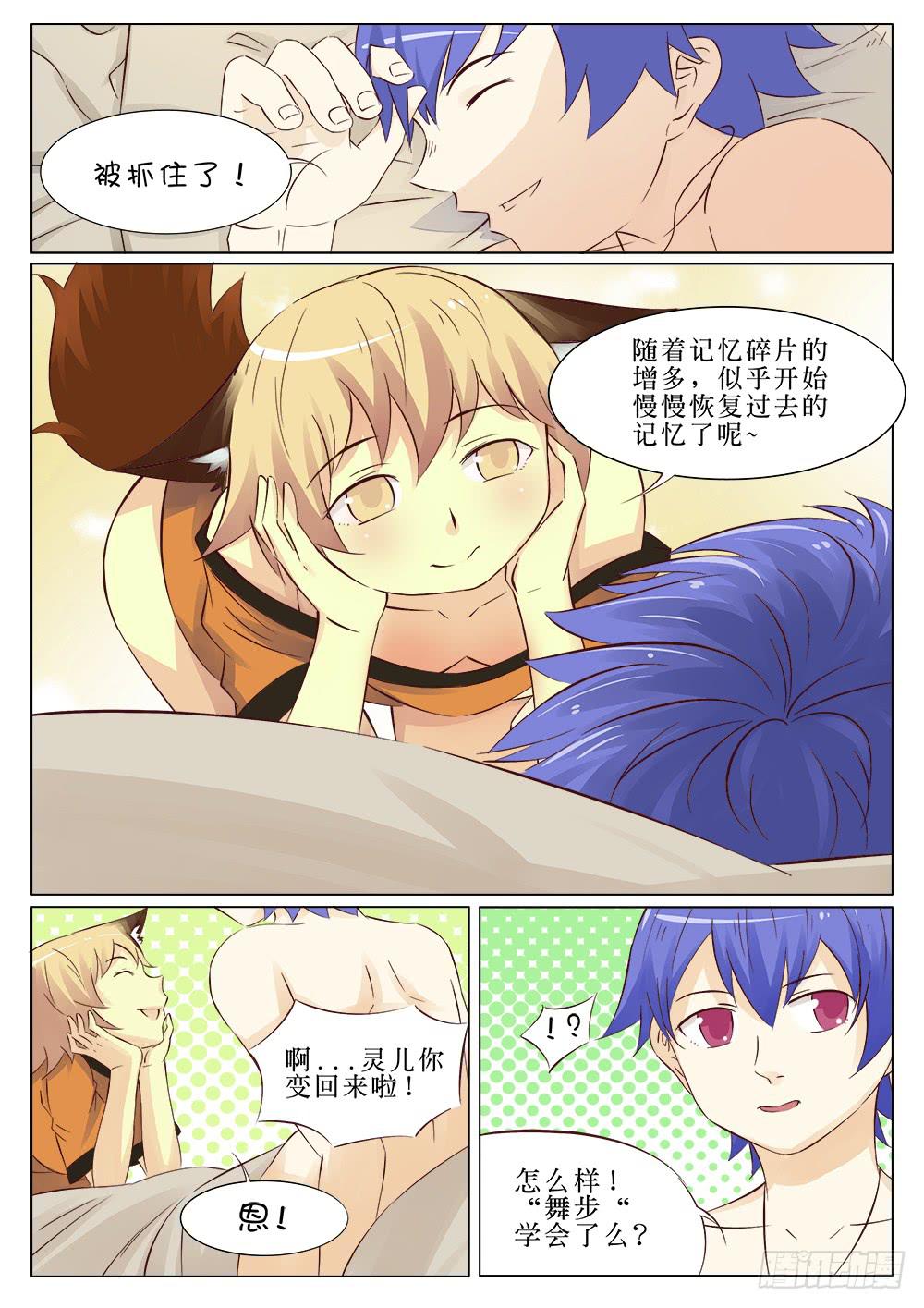 🍴记忆魔法师 第二十四话 第10页