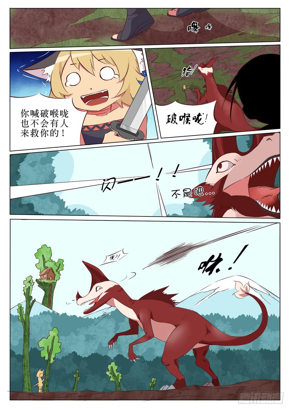 🍴记忆魔法师 第二十四话 第2页
