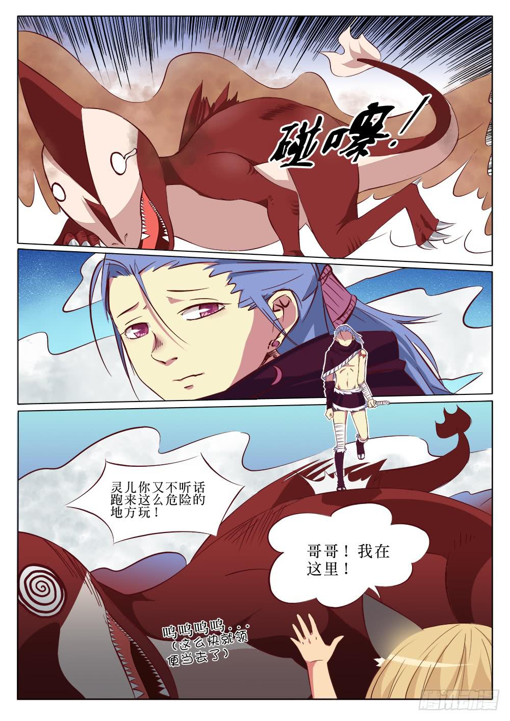 🍴记忆魔法师 第二十四话 第4页