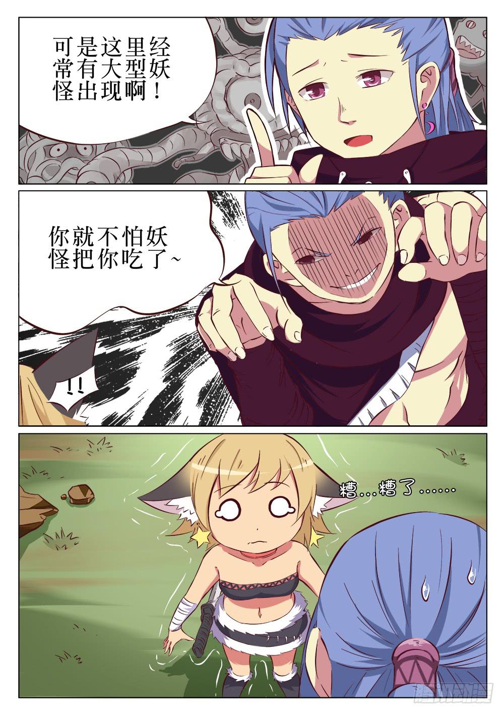 🍴记忆魔法师 第二十四话 第6页