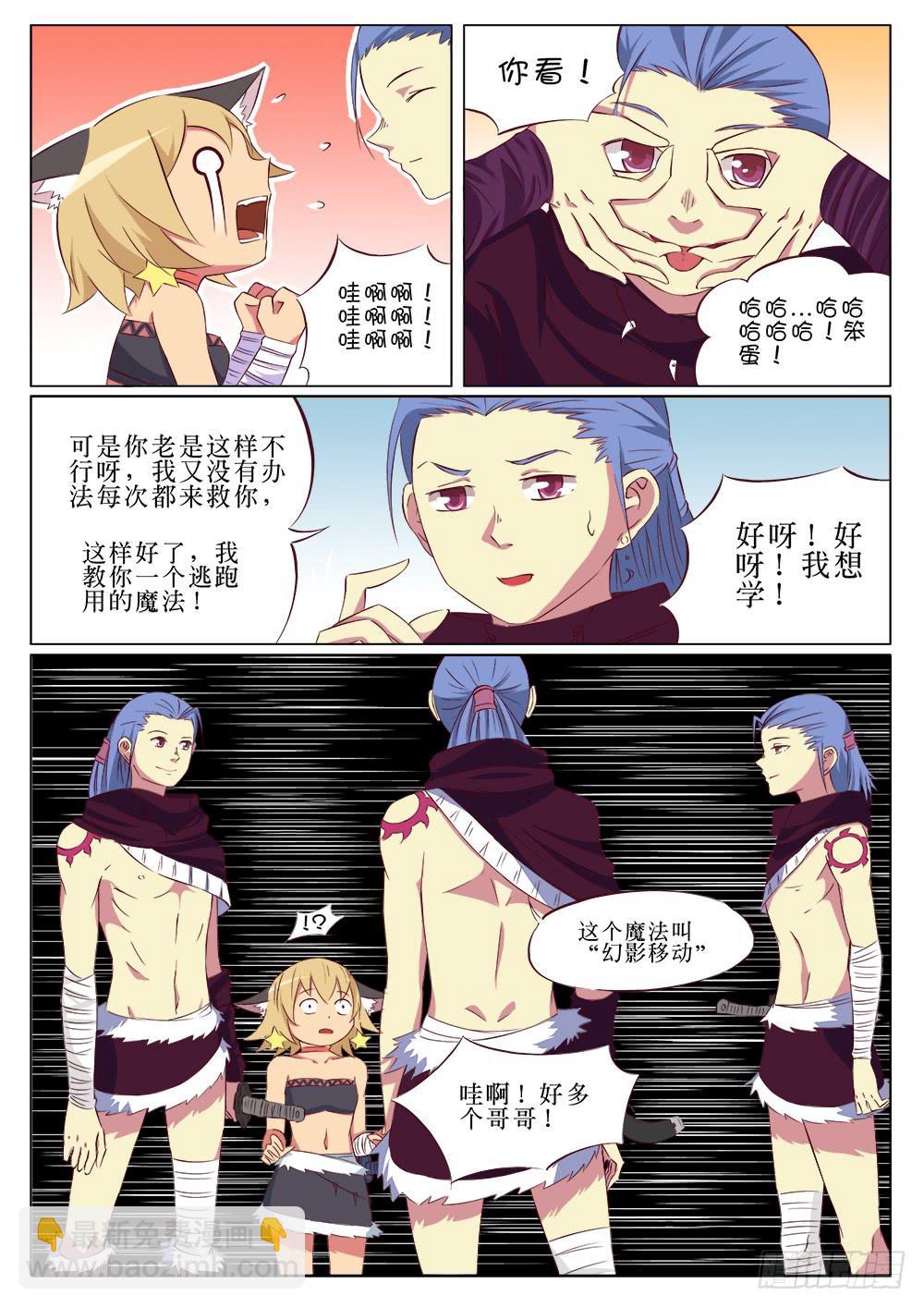 🍴记忆魔法师 第二十四话 第7页