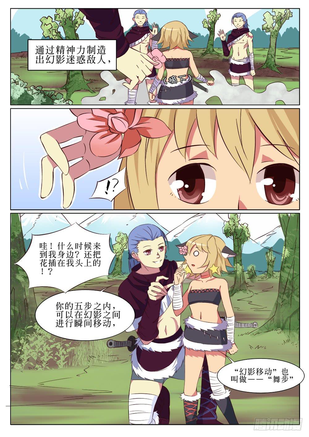 🍴记忆魔法师 第二十四话 第8页