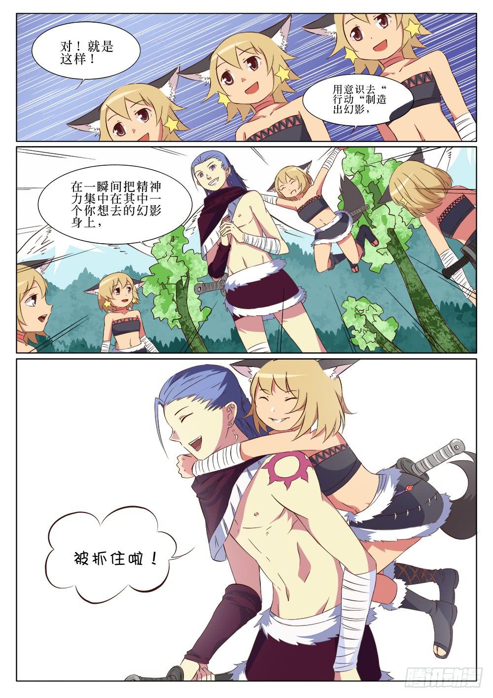 🍴记忆魔法师 第二十四话 第9页